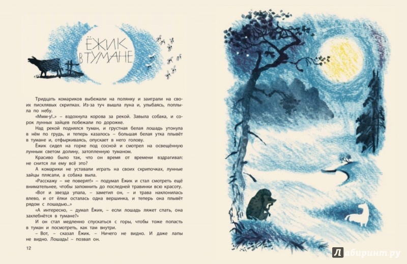 Иллюстрация 3 из 23 для Поросёнок в колючей шубке - Сергей Козлов | Лабиринт - книги. Источник: Лабиринт