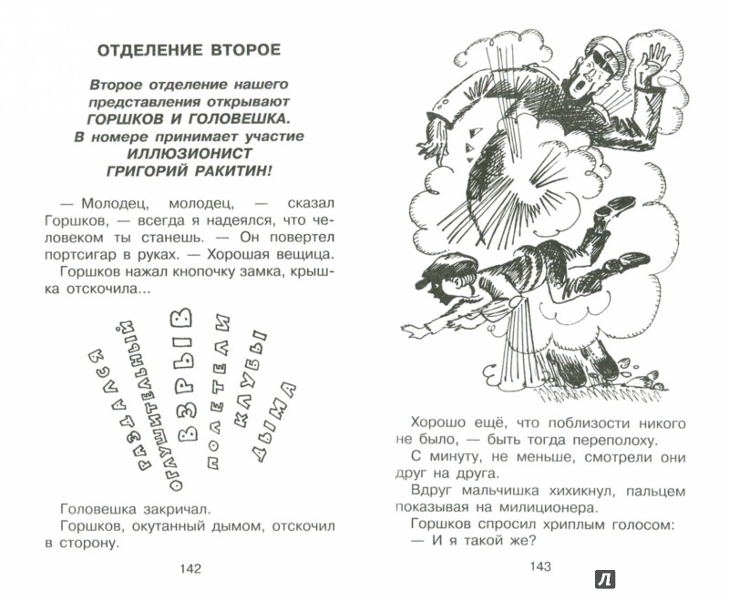 Иллюстрация 1 из 2 для Лёлишна из третьего подъезда - Лев Давыдычев | Лабиринт - книги. Источник: Лабиринт