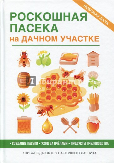 Роскошная пасека на дачном участке