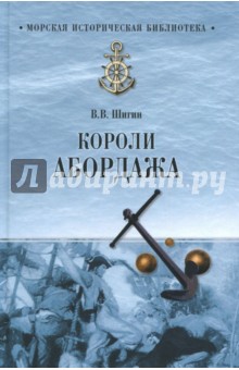 

Короли абордажа