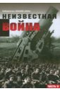 газизова л о летчиках первой мировой и неконтролируемой нежности Неизвестная война. Правда о Первой мировой. Часть 2