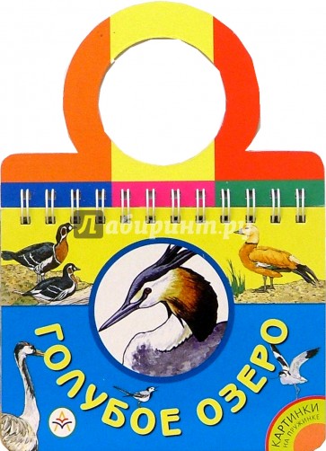 Голубое озеро