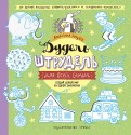 Дудель-штрудель для всей семьи