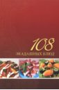 Лила Аватара д. д. 108 экадашных блюд