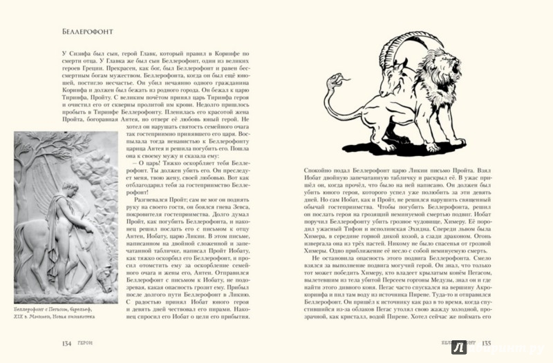 Иллюстрация 4 из 61 для Легенды и мифы Древней Греции. Часть 1 - Николай Кун | Лабиринт - книги. Источник: Лабиринт