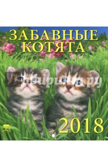 Календарь настенный на 2018 год 