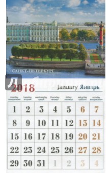 Календарь-магнит на 2018 год № 5 