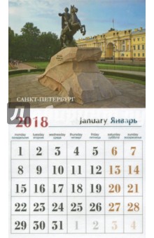 Календарь-магнит на 2018 год № 7 