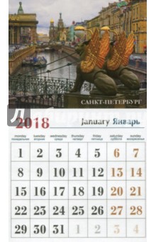 Календарь-магнит на 2018 год № 11 