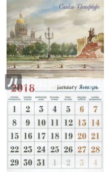 Календарь-магнит на 2018 год № 13 