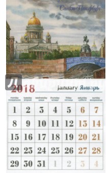 Календарь-магнит на 2018 год № 15 
