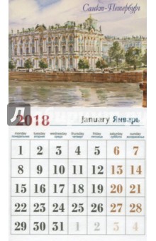 Календарь-магнит на 2018 год № 17 
