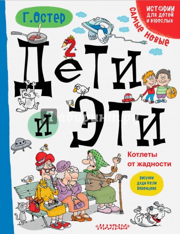 Дети и эти - 4