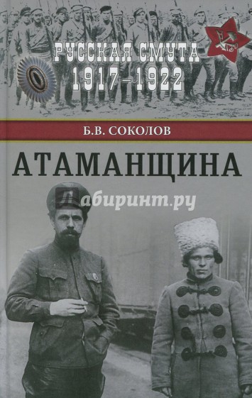 Атаманщина