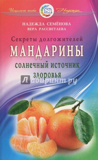 Мандарины - солнечный источник здоровья