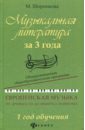 Музыкальная литература за 3 года. Общеразвивающая общеобразовательная программа.1 год обучения