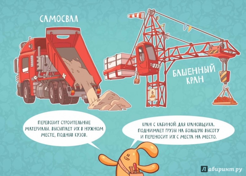Иллюстрация 7 из 10 для Желейчики на стройке | Лабиринт - книги. Источник: Лабиринт