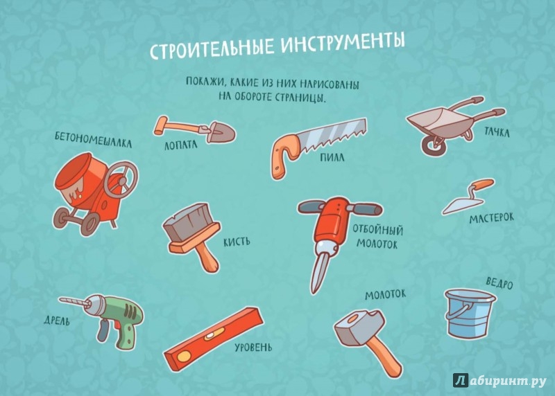 Иллюстрация 9 из 10 для Желейчики на стройке | Лабиринт - книги. Источник: Лабиринт