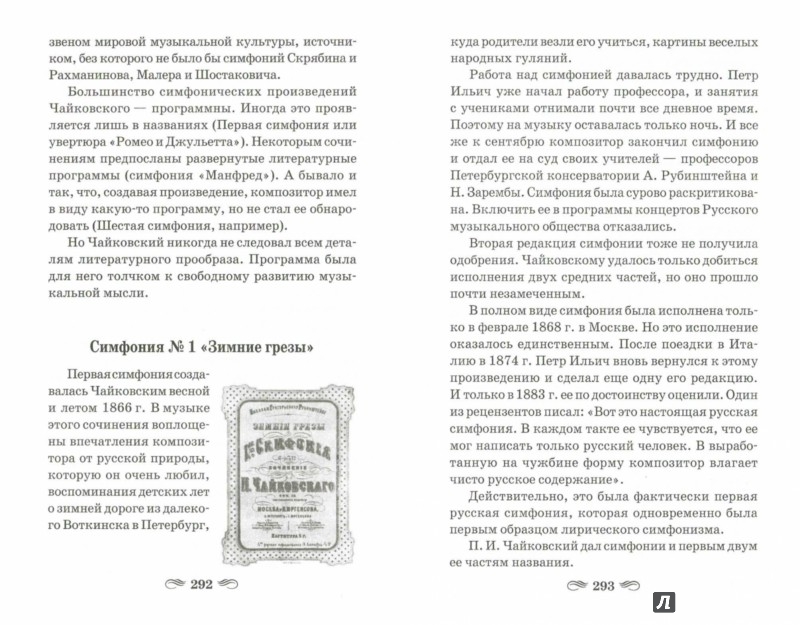 Гдз музыкальная литература 1 год обучения шорникова Литература гдз шорникова обучения музыкальная год 1