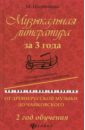 Музыкальная литература за 3 года. 2 год обучения