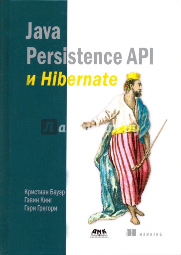 Java Persistence API и Hibernate