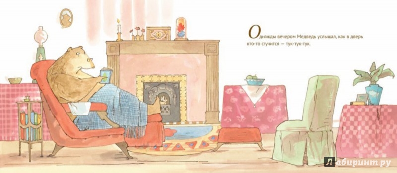 Иллюстрация 1 из 5 для Медведю пора спать - Бонни Беккер | Лабиринт - книги. Источник: Лабиринт