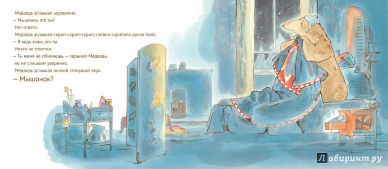 Иллюстрация 5 из 5 для Медведю пора спать - Бонни Беккер | Лабиринт - книги. Источник: Лабиринт