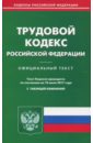 Трудовой кодекс РФ на 10.07.17 трудовой кодекс рф на 01 04 2012