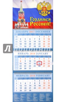 Календарь квартальный на 2018 год 