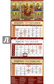 2018 Календарь Святые целители (22808).
