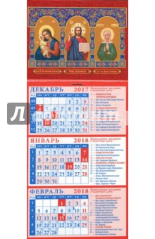 2018 Календарь Икона Божией Матери 