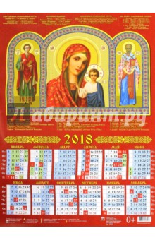 2018 Календарь Святой  Великомученик и Целитель Пантелеимон (90803).