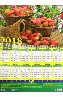 2018 Лунный календарь. Клубника (90813).