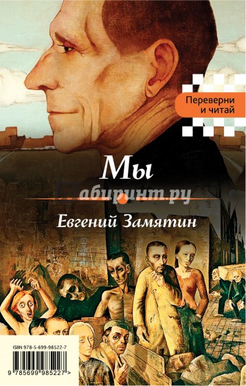 Мы. Котлован