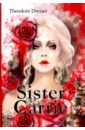 Dreiser Theodore Sister Carrie dreiser t sister carrie сестра кэрри роман на англ яз