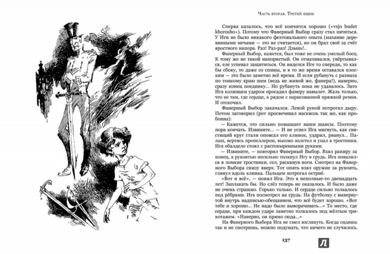 Иллюстрация 2 из 5 для Стража Лопухастых островов - Владислав Крапивин | Лабиринт - книги. Источник: Лабиринт