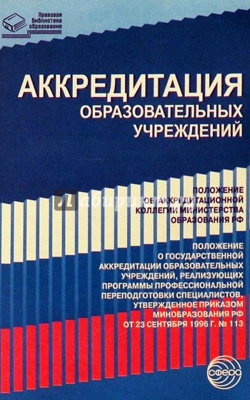 Управление сборник 2023. Аккредитация книжка. Сборники управления образования. Книжка с аккредитацией медицинской. Книга не аккредитирована.