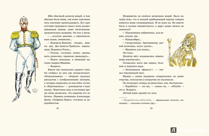 Иллюстрация 5 из 41 для Малолетный Витушишников - Юрий Тынянов | Лабиринт - книги. Источник: Лабиринт