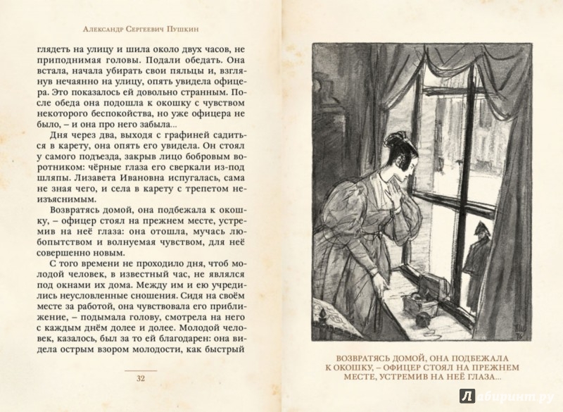 Иллюстрация 4 из 58 для Пиковая дама - Александр Пушкин | Лабиринт - книги. Источник: Лабиринт