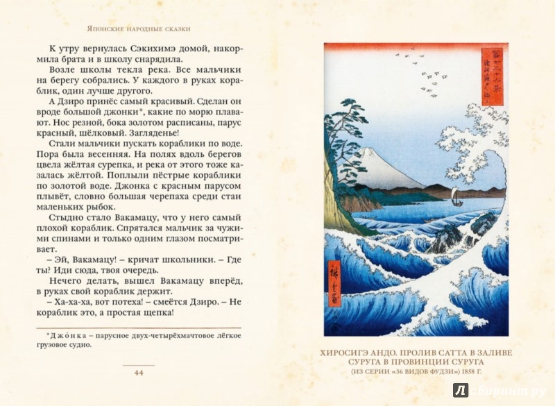 Иллюстрация 3 из 64 для Журавлиные перья. Японские народные сказки | Лабиринт - книги. Источник: Лабиринт