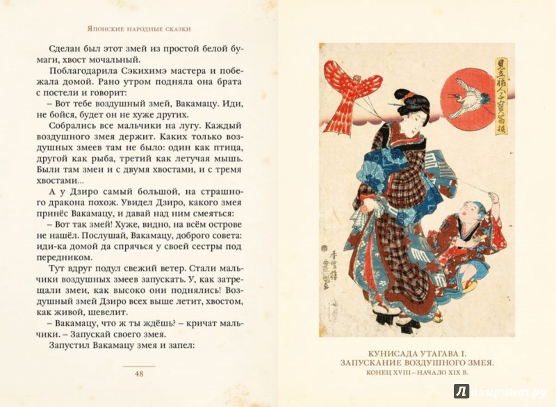 Иллюстрация 4 из 64 для Журавлиные перья. Японские народные сказки | Лабиринт - книги. Источник: Лабиринт
