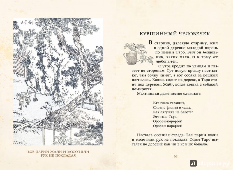 Иллюстрация 7 из 64 для Журавлиные перья. Японские народные сказки | Лабиринт - книги. Источник: Лабиринт