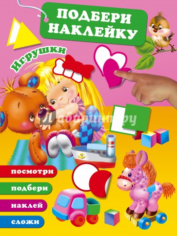 Игрушки