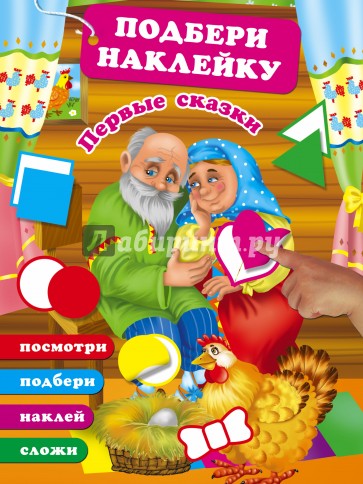 Первые сказки