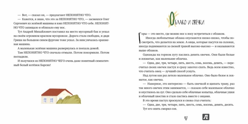 Иллюстрация 2 из 4 для Алфавитные сказки. Мои первые сказки - А. Лисаченко | Лабиринт - книги. Источник: Лабиринт