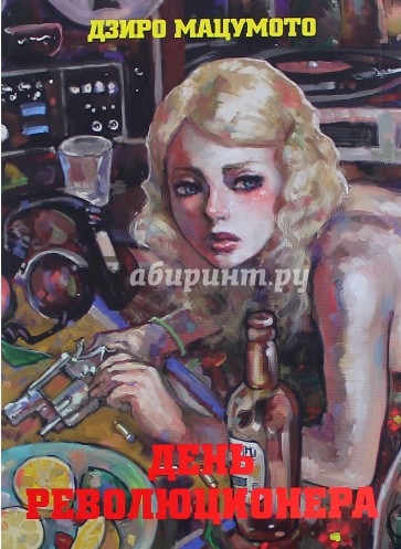 День революционера