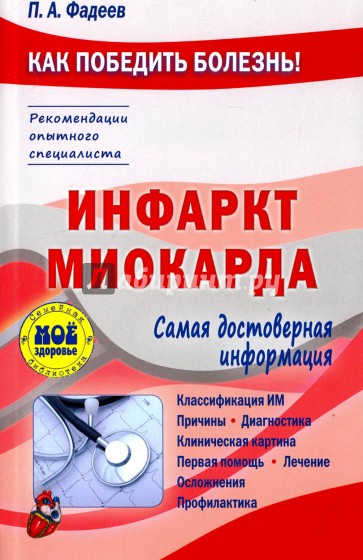 Инфаркт миокарда