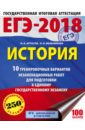 Артасов Игорь Анатольевич, Мельникова Ольга Николаевна ЕГЭ-2018 История. 10 тренировочных вариантов экзаменационных работ