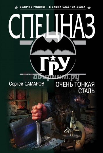 Очень тонкая сталь