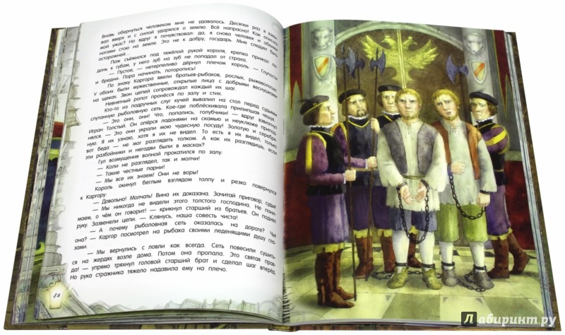 Иллюстрация 2 из 2 для Палитра чудес. Астрель и Хранитель Леса - Софья Прокофьева | Лабиринт - книги. Источник: Лабиринт